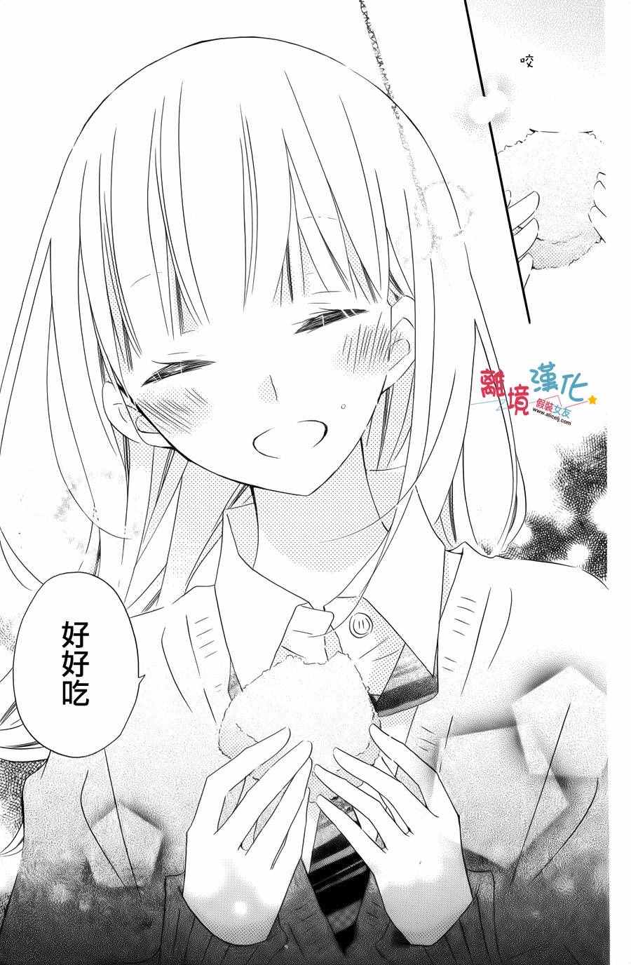 《假装女友》漫画最新章节特别篇4免费下拉式在线观看章节第【19】张图片