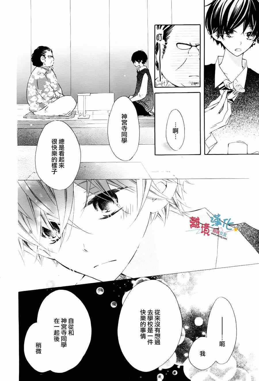 《假装女友》漫画最新章节第17话免费下拉式在线观看章节第【22】张图片