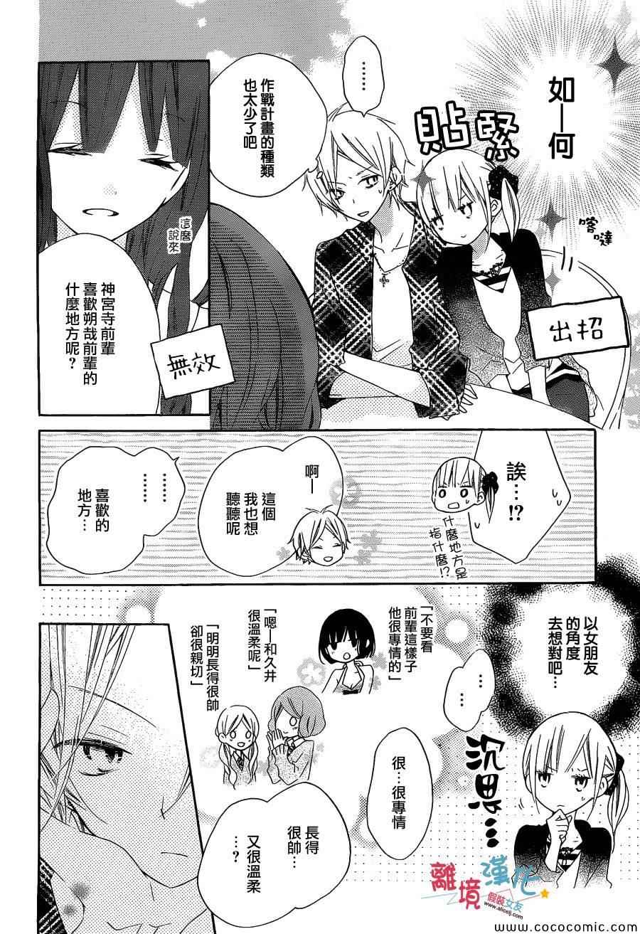 《假装女友》漫画最新章节第10话免费下拉式在线观看章节第【6】张图片