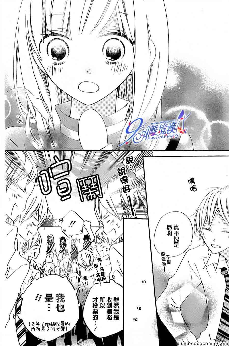 《假装女友》漫画最新章节第12话免费下拉式在线观看章节第【20】张图片