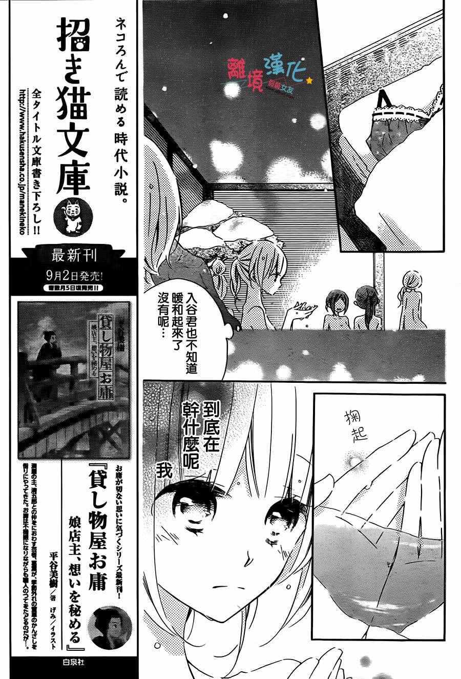 《假装女友》漫画最新章节第42话免费下拉式在线观看章节第【7】张图片