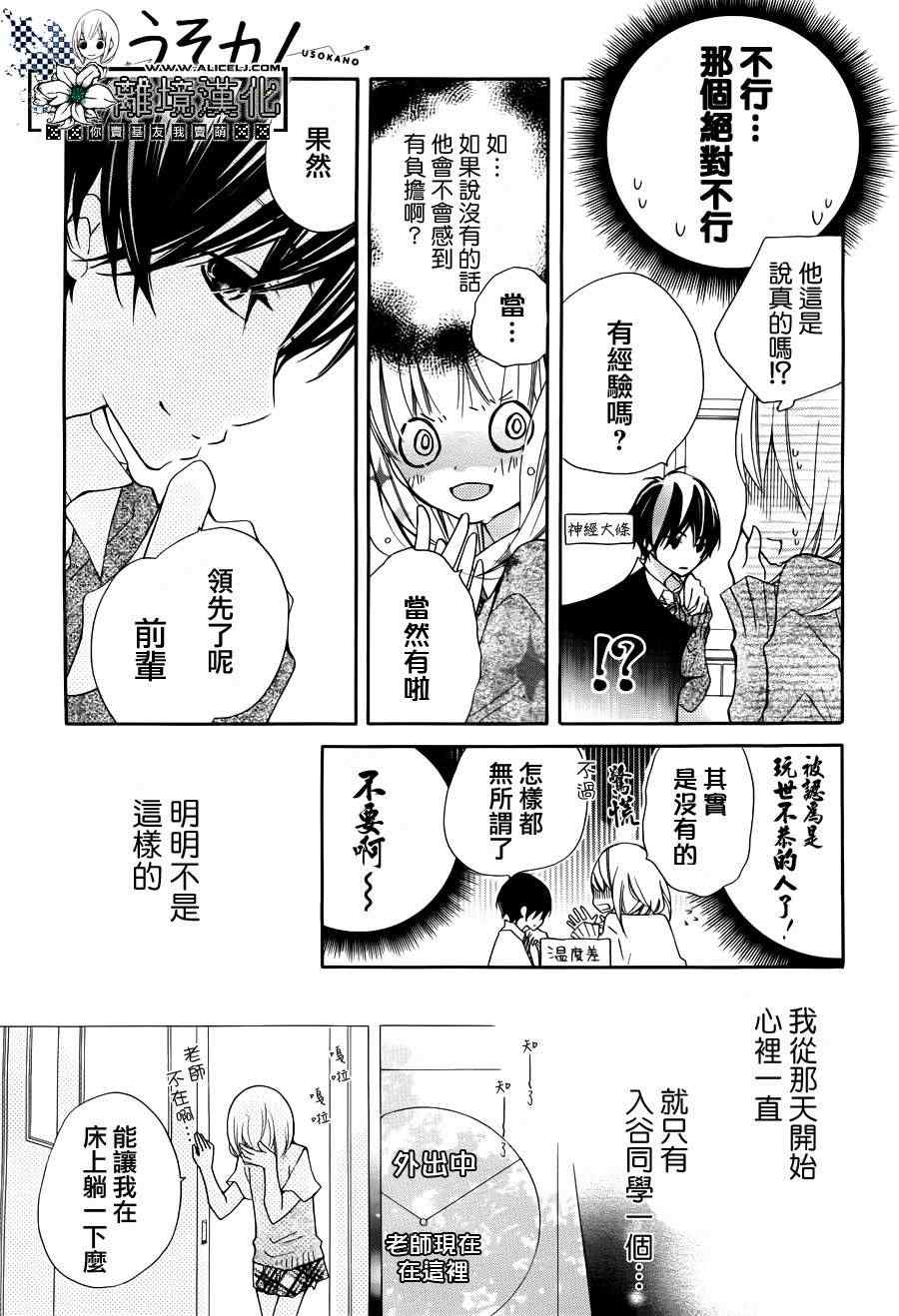 《假装女友》漫画最新章节第1话免费下拉式在线观看章节第【14】张图片