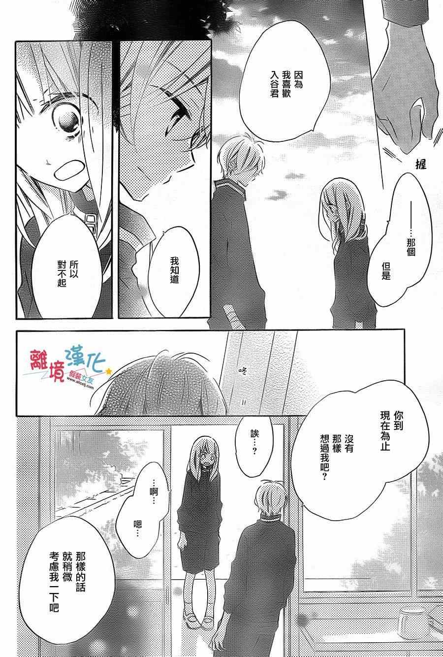 《假装女友》漫画最新章节第23话免费下拉式在线观看章节第【6】张图片