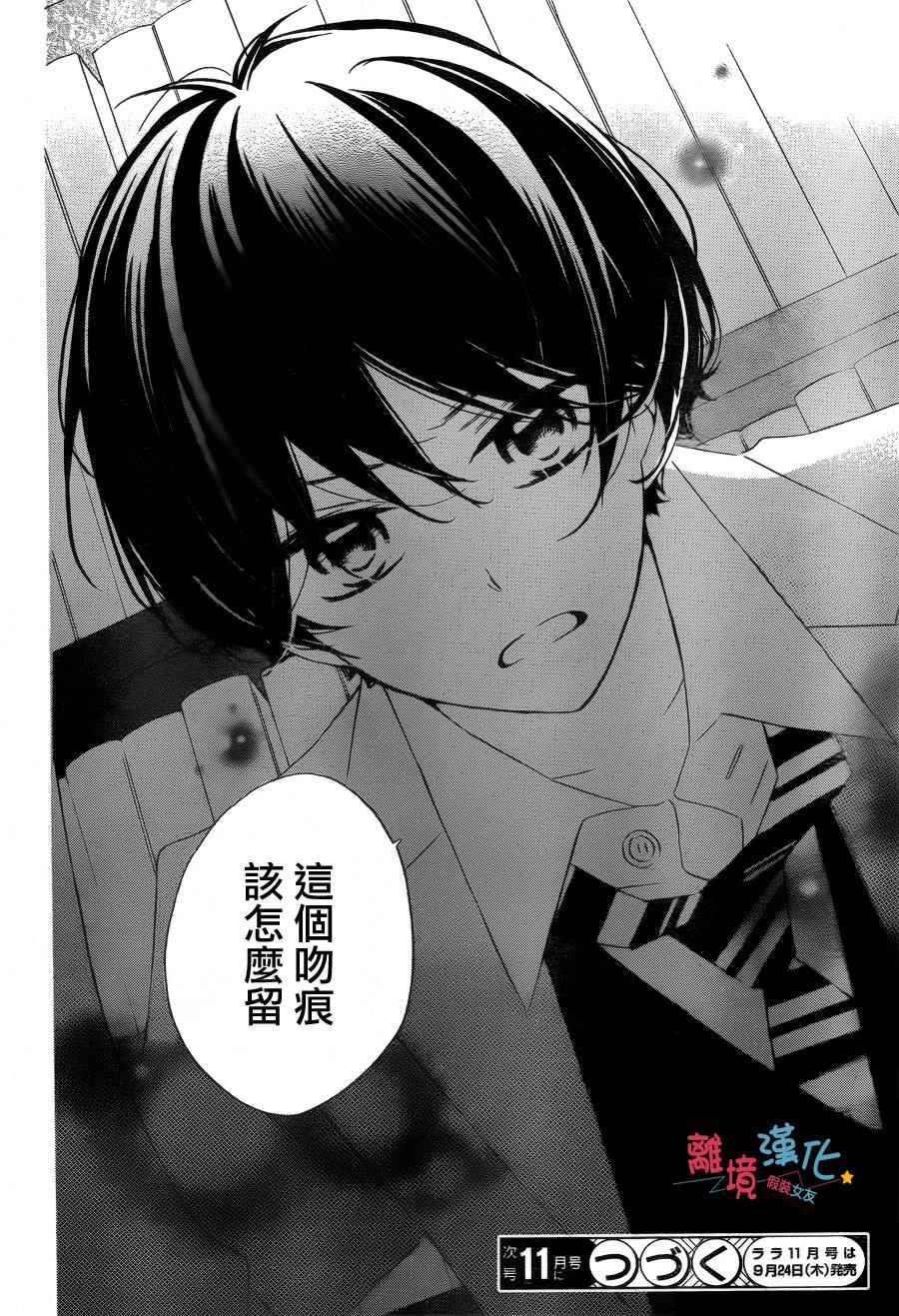 《假装女友》漫画最新章节第31话免费下拉式在线观看章节第【27】张图片