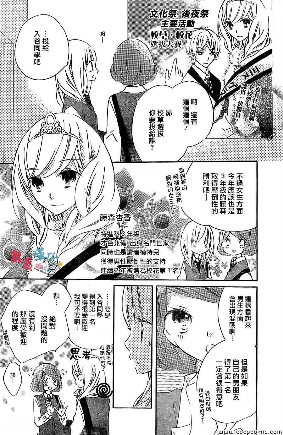 《假装女友》漫画最新章节第11话免费下拉式在线观看章节第【6】张图片