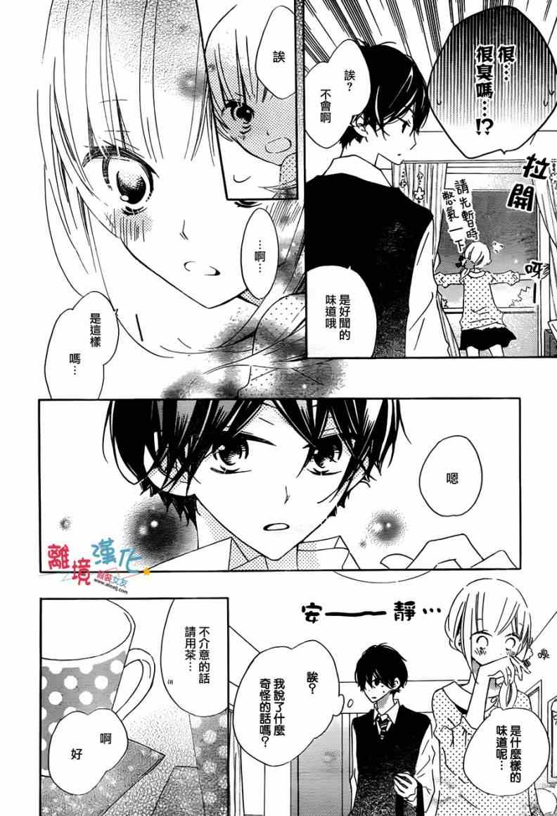 《假装女友》漫画最新章节第16话免费下拉式在线观看章节第【12】张图片