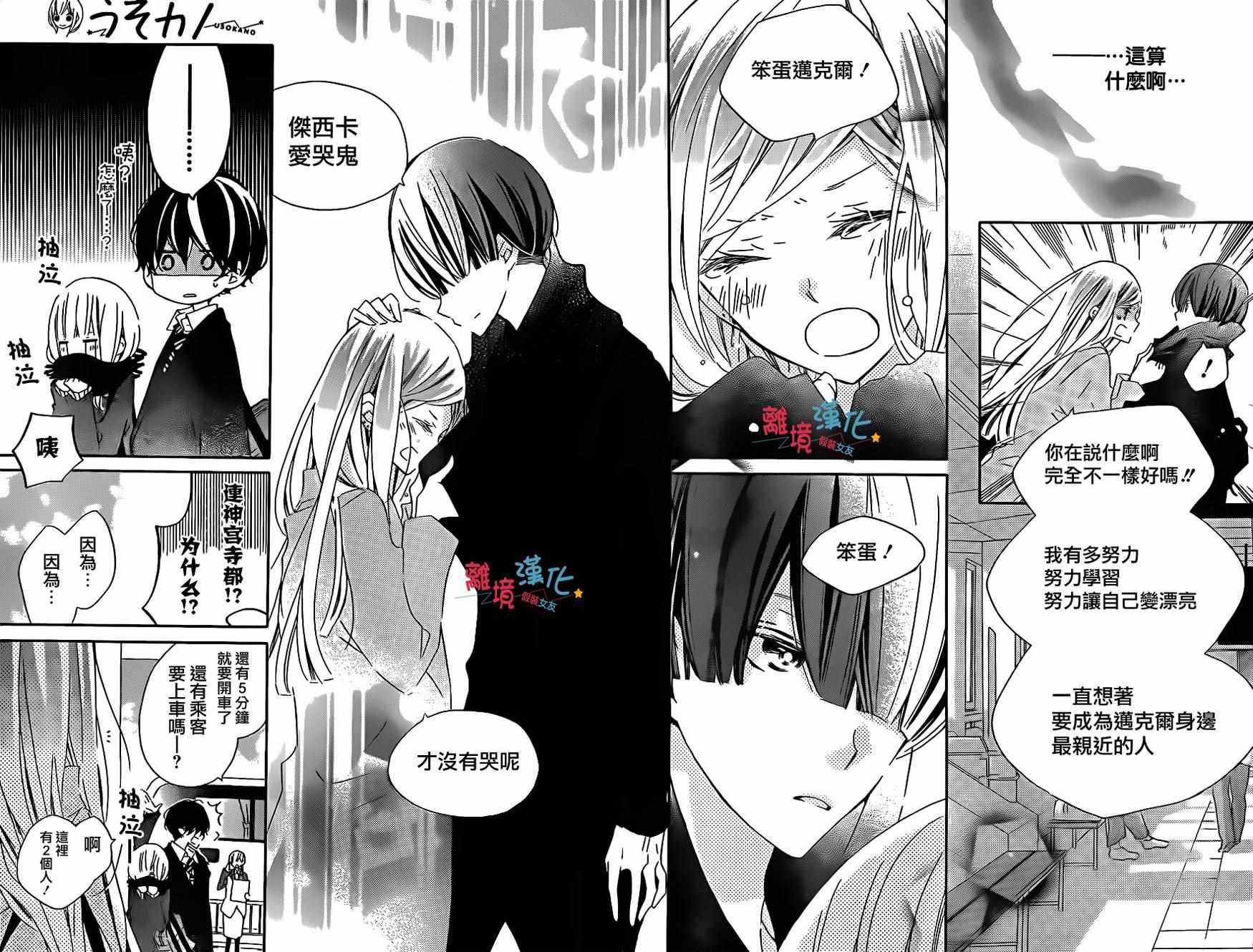 《假装女友》漫画最新章节第45话免费下拉式在线观看章节第【10】张图片