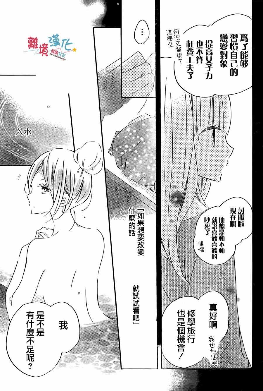 《假装女友》漫画最新章节第41话免费下拉式在线观看章节第【11】张图片