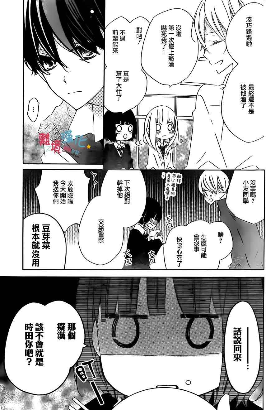 《假装女友》漫画最新章节第30话免费下拉式在线观看章节第【5】张图片