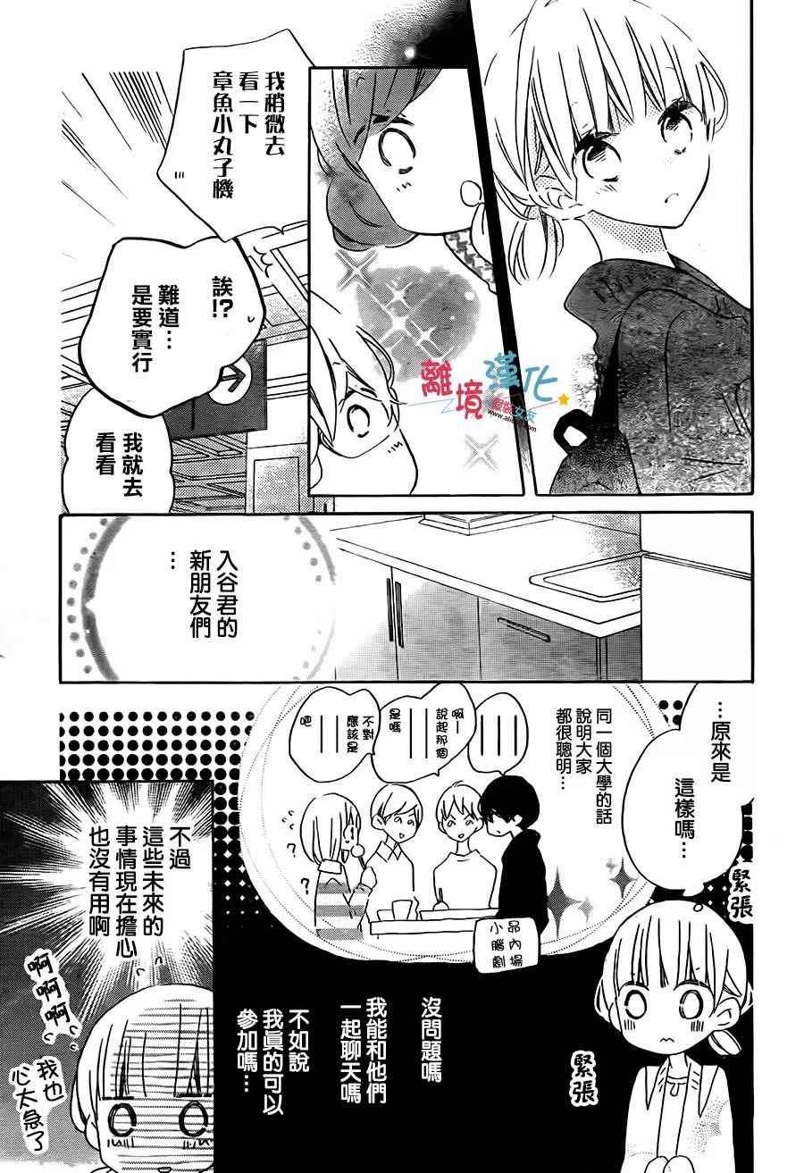 《假装女友》漫画最新章节第56话免费下拉式在线观看章节第【16】张图片