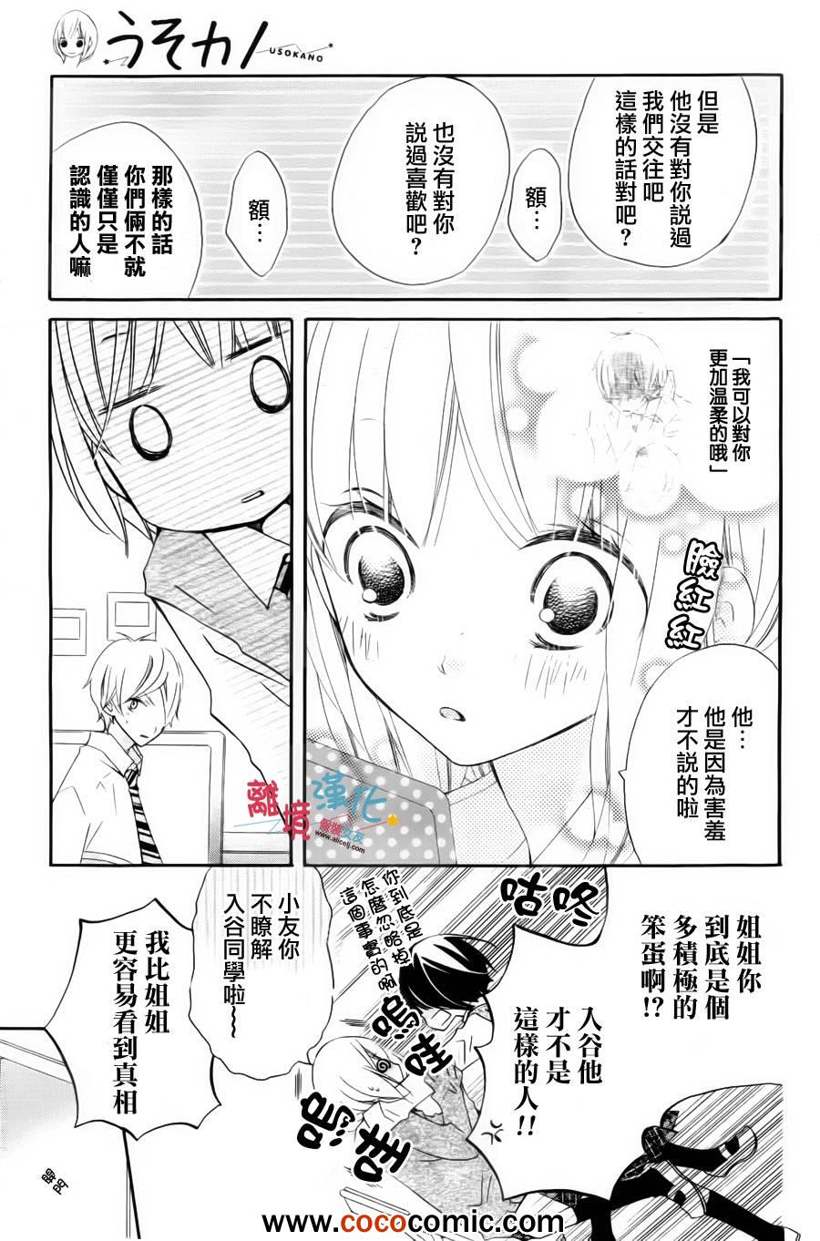 《假装女友》漫画最新章节第4话免费下拉式在线观看章节第【8】张图片