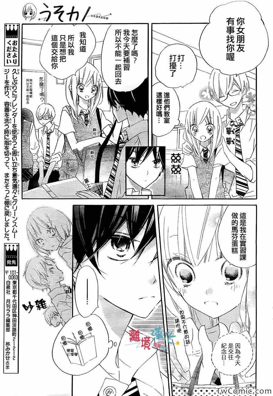 《假装女友》漫画最新章节第7话免费下拉式在线观看章节第【12】张图片