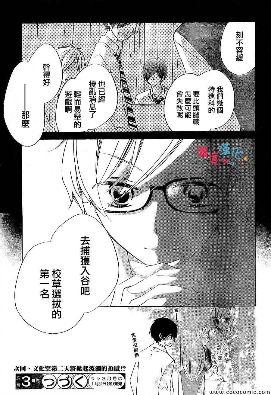 《假装女友》漫画最新章节第11话免费下拉式在线观看章节第【51】张图片