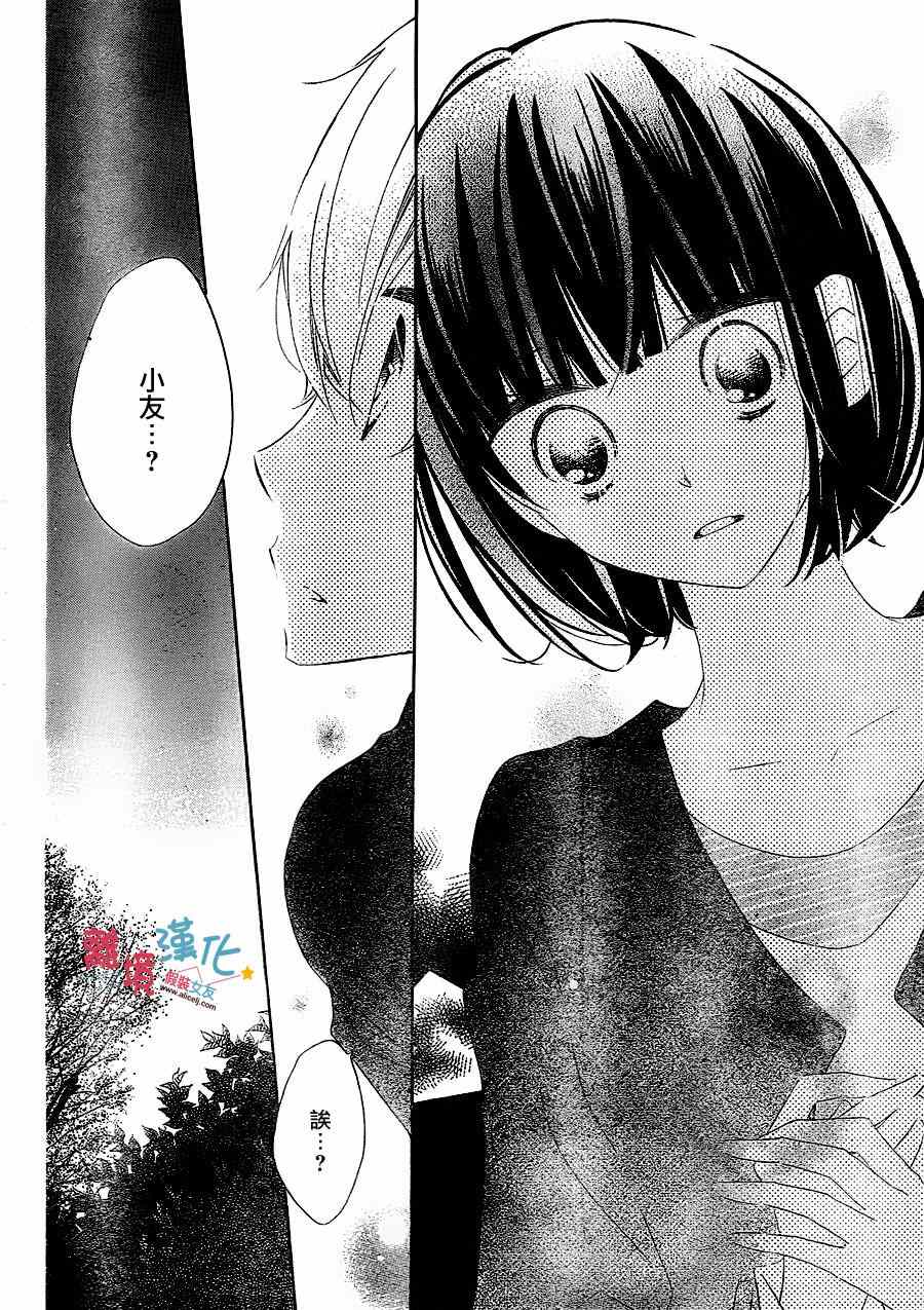 《假装女友》漫画最新章节第25话免费下拉式在线观看章节第【20】张图片