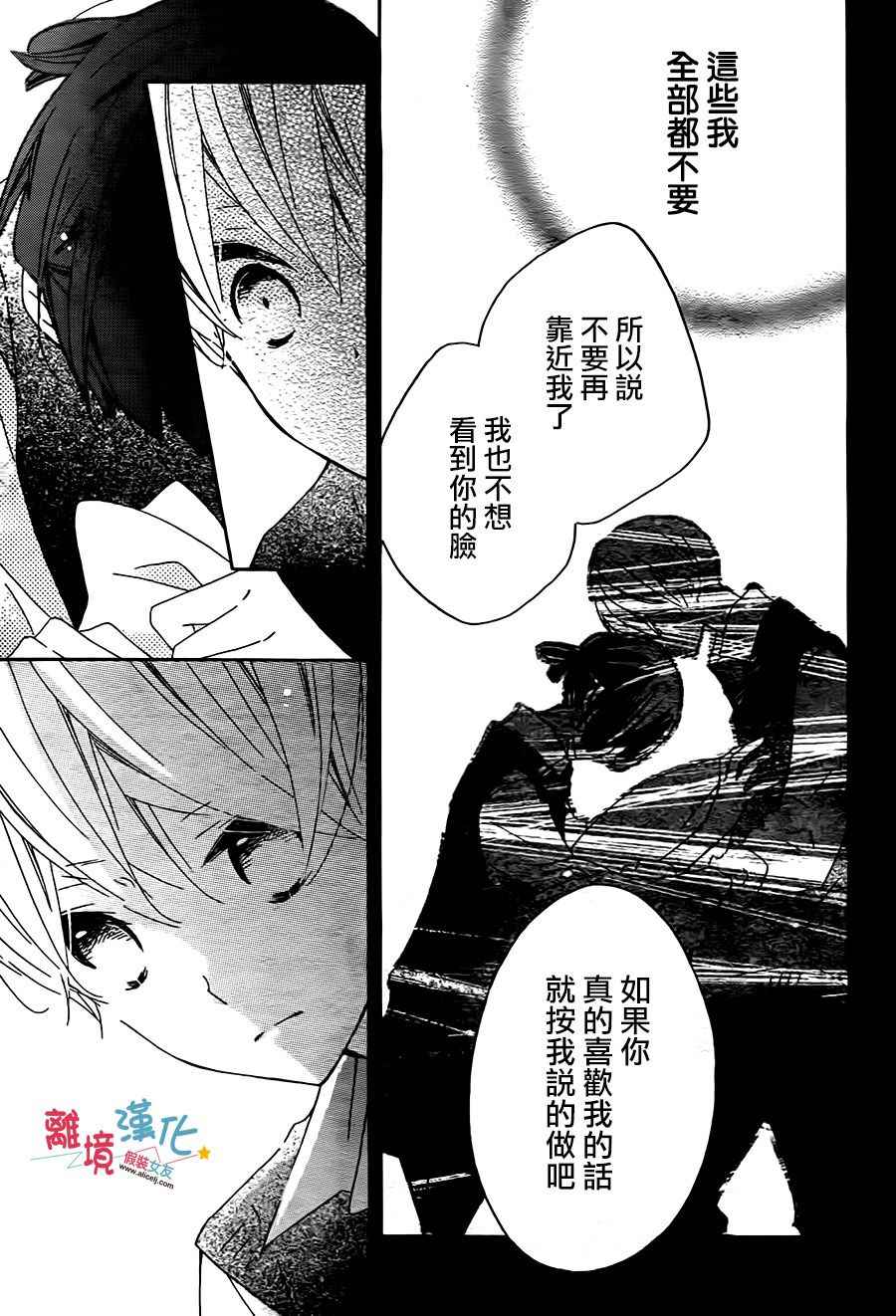 《假装女友》漫画最新章节第54话免费下拉式在线观看章节第【15】张图片