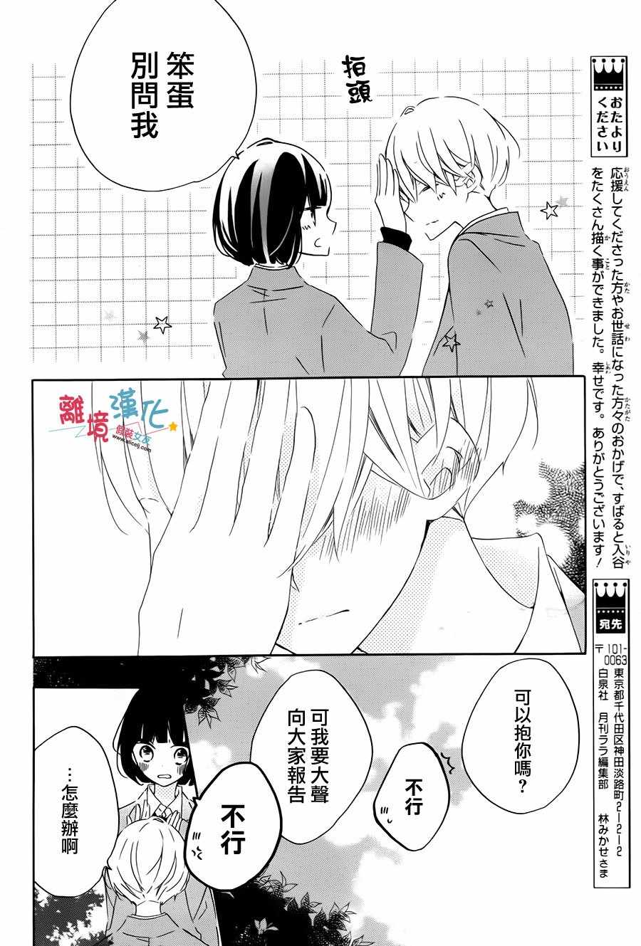 《假装女友》漫画最新章节第59话免费下拉式在线观看章节第【23】张图片