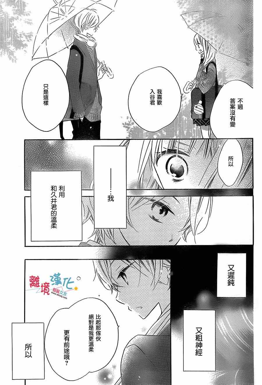 《假装女友》漫画最新章节第23话免费下拉式在线观看章节第【15】张图片