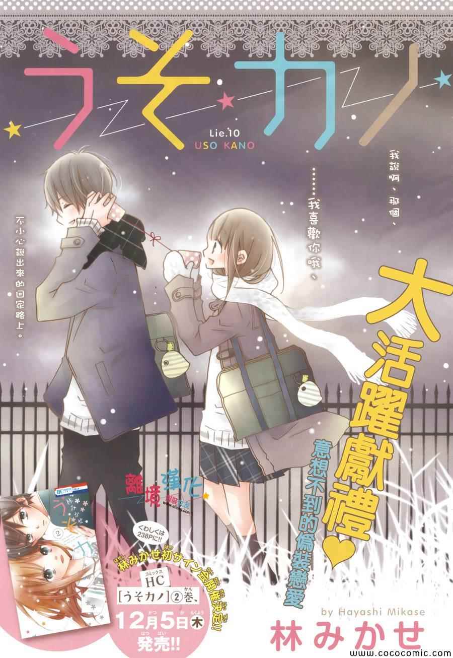 《假装女友》漫画最新章节第10话免费下拉式在线观看章节第【2】张图片