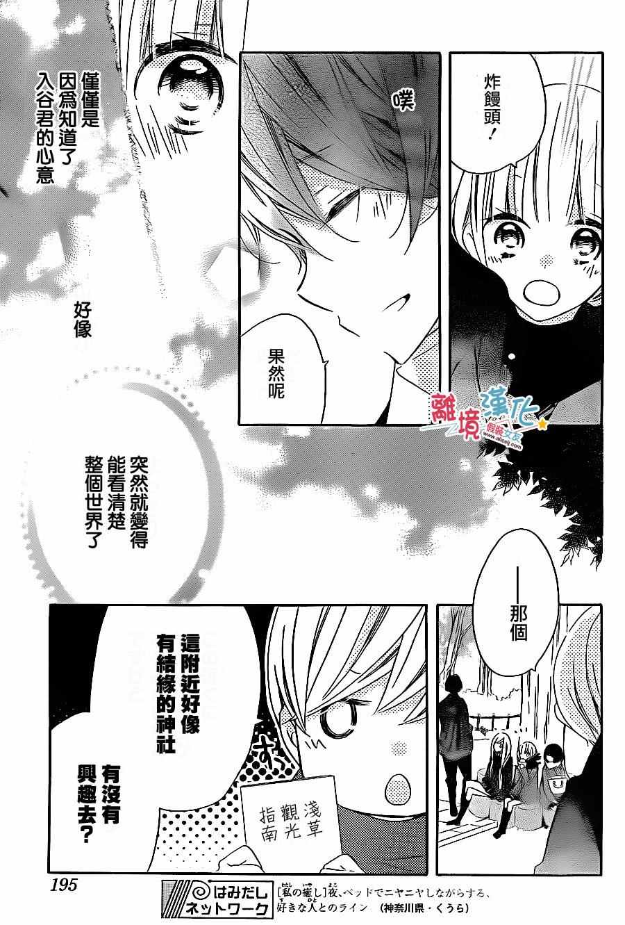 《假装女友》漫画最新章节第44话免费下拉式在线观看章节第【17】张图片