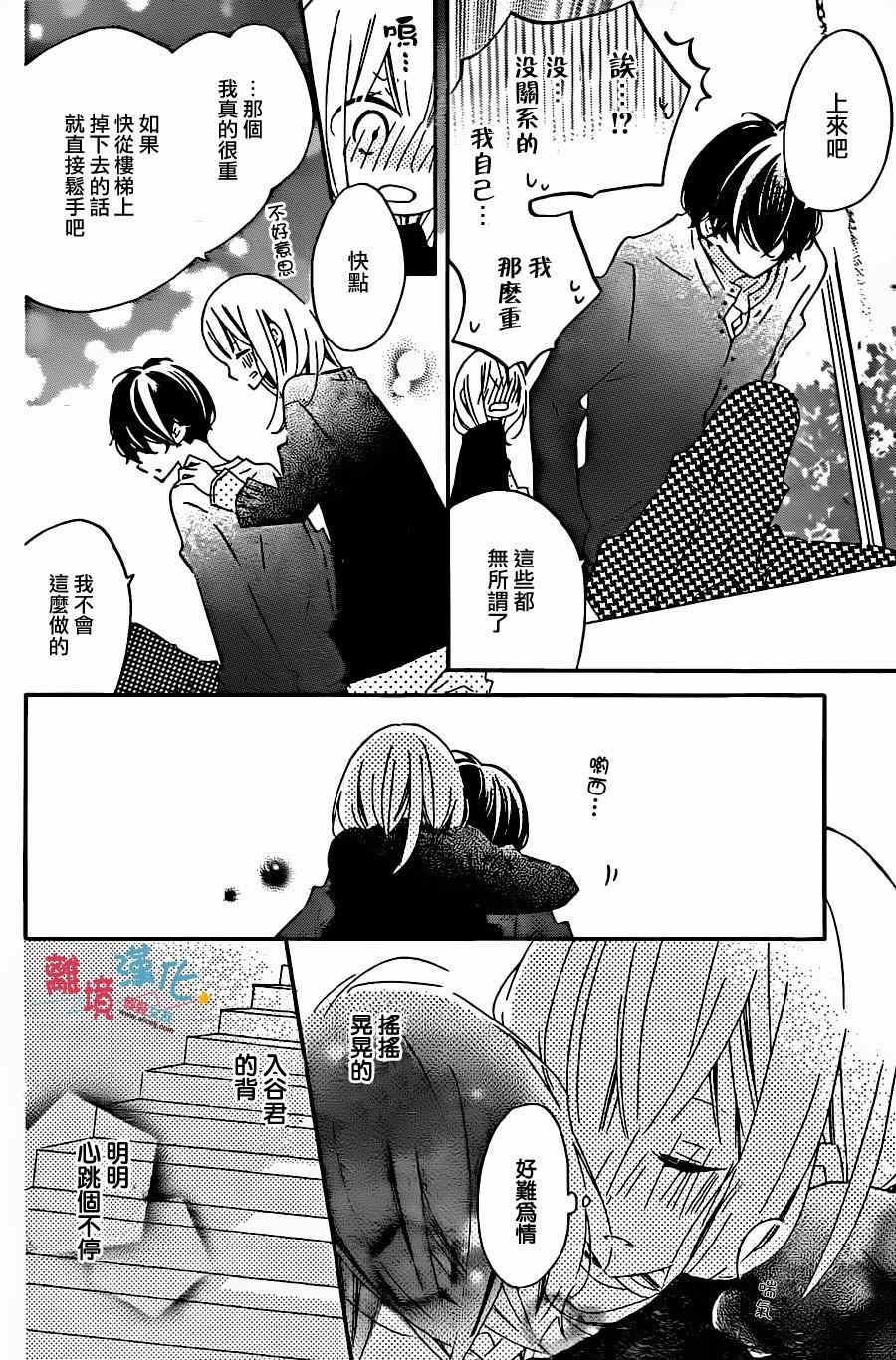 《假装女友》漫画最新章节第29话免费下拉式在线观看章节第【16】张图片