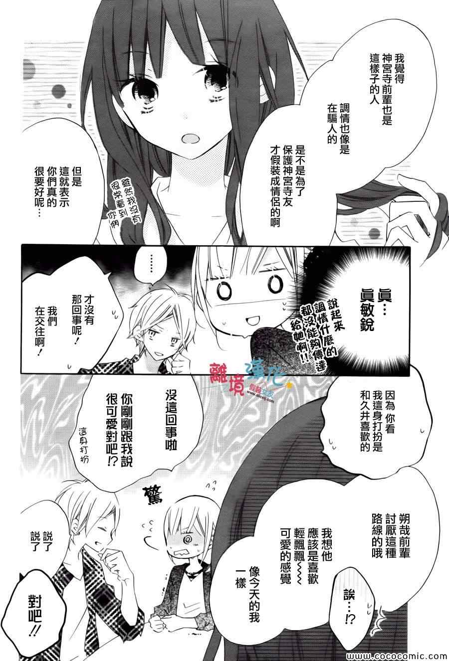 《假装女友》漫画最新章节第9话免费下拉式在线观看章节第【34】张图片