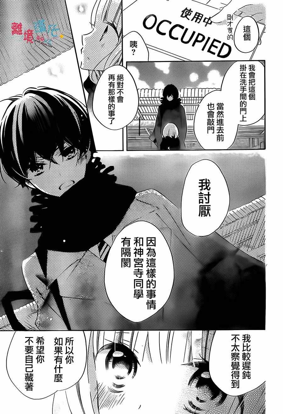 《假装女友》漫画最新章节第40话免费下拉式在线观看章节第【26】张图片