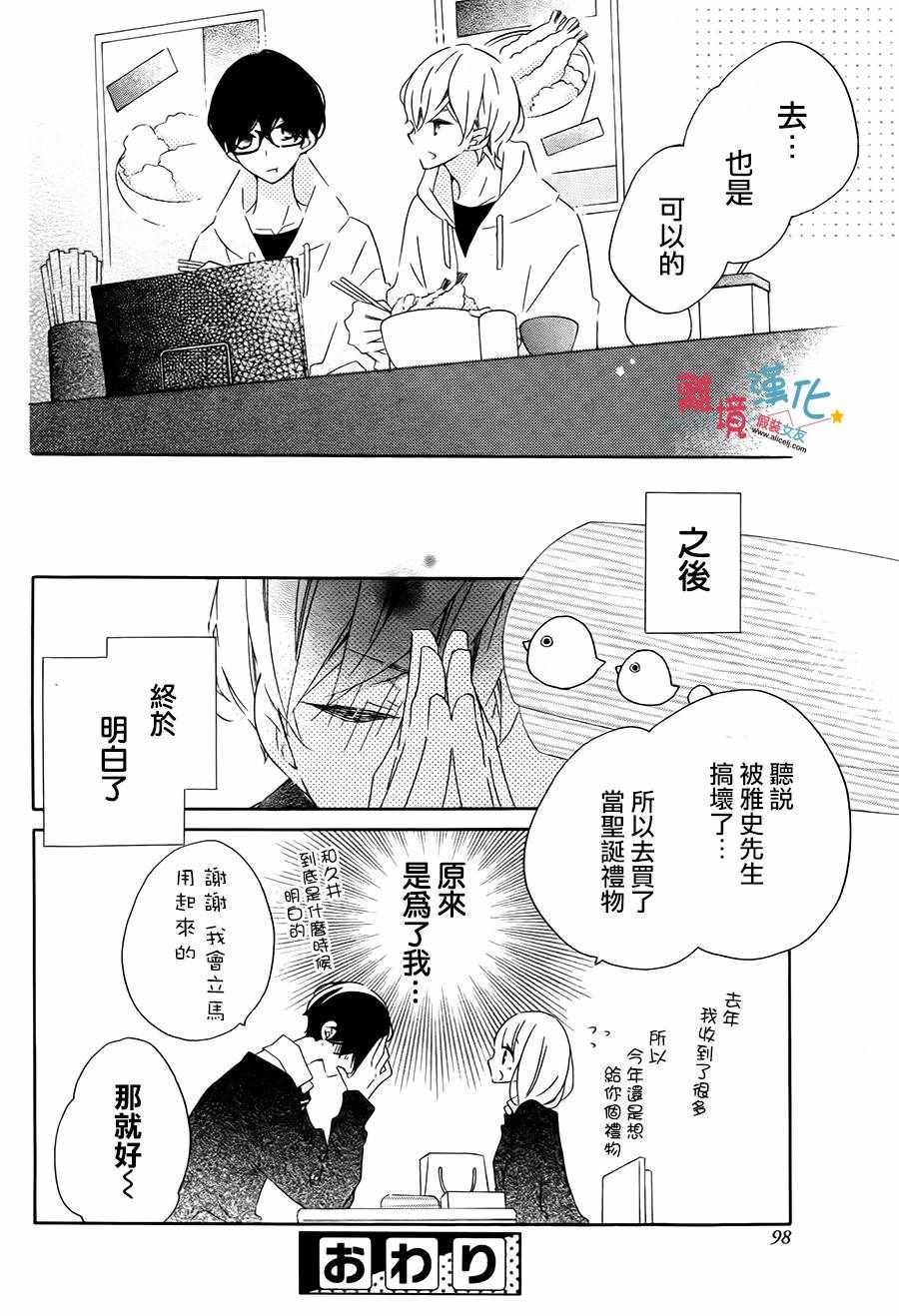 《假装女友》漫画最新章节番外06免费下拉式在线观看章节第【12】张图片