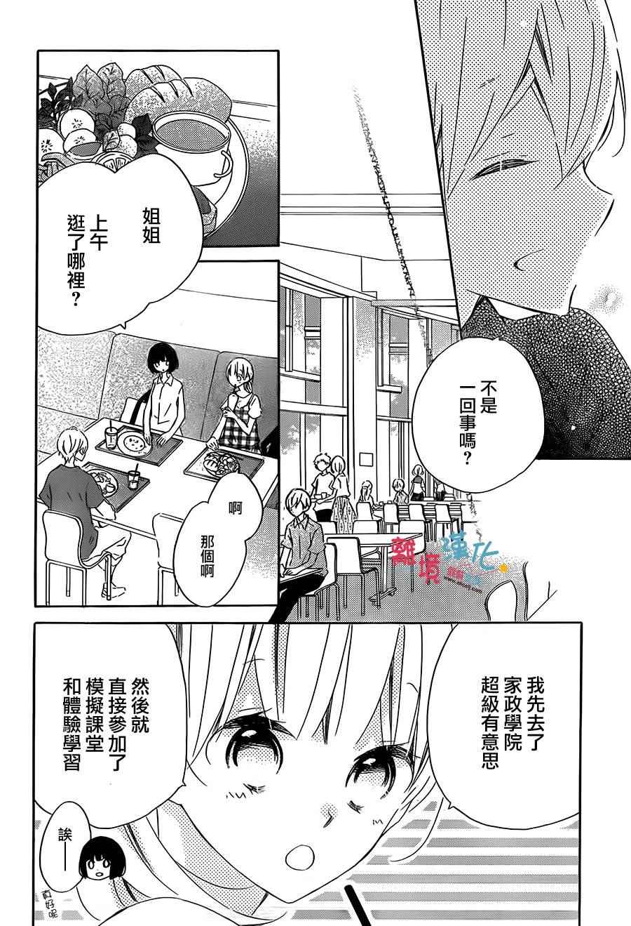 《假装女友》漫画最新章节第52话免费下拉式在线观看章节第【8】张图片