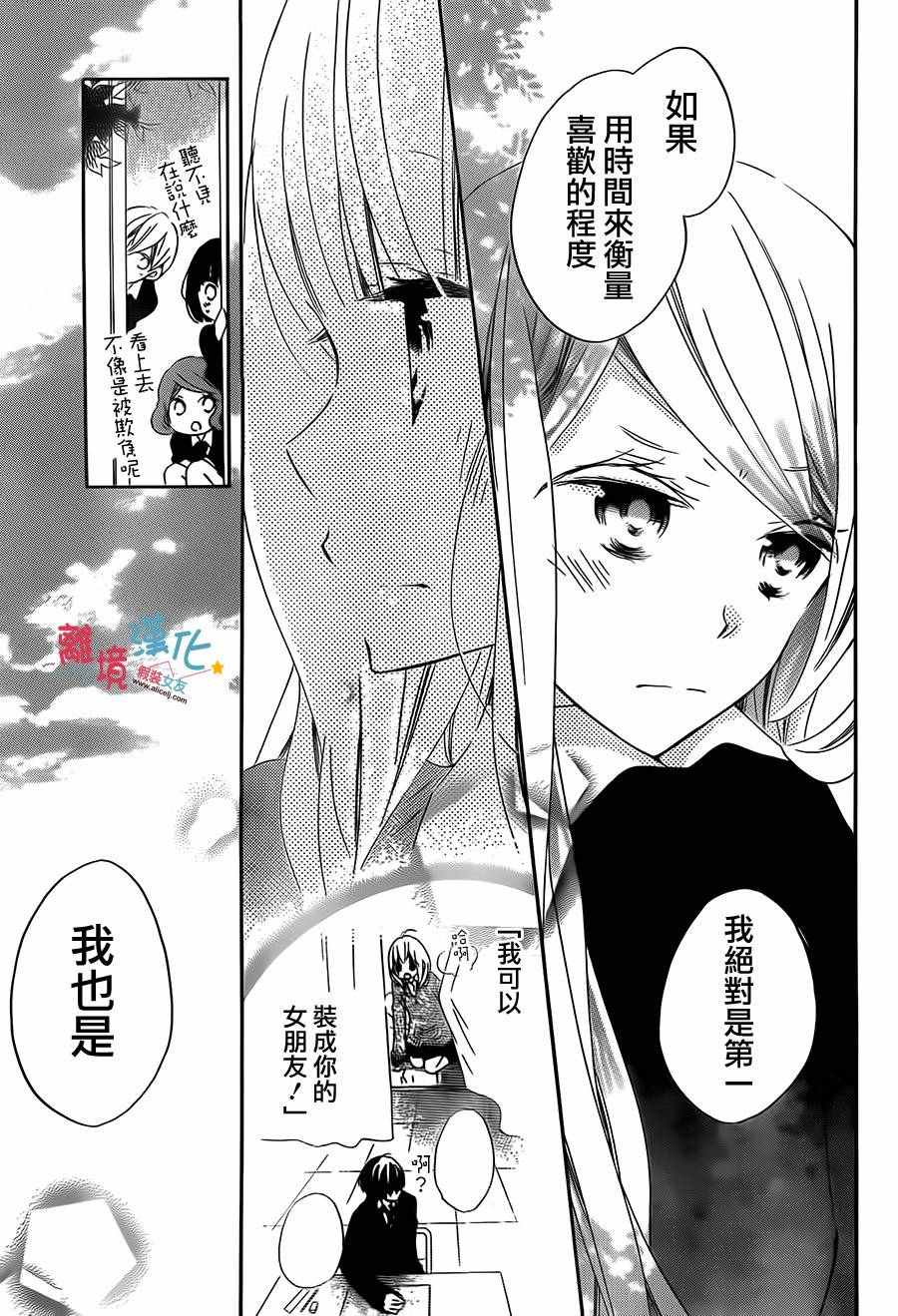 《假装女友》漫画最新章节第40话免费下拉式在线观看章节第【18】张图片