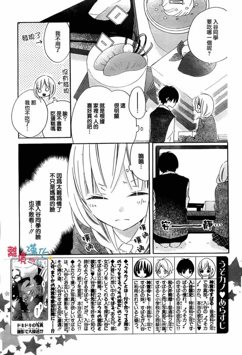 《假装女友》漫画最新章节第16话免费下拉式在线观看章节第【3】张图片