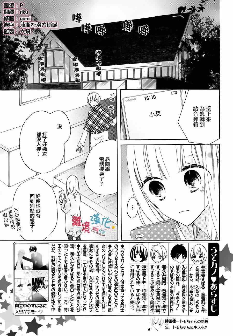 《假装女友》漫画最新章节第27话免费下拉式在线观看章节第【4】张图片