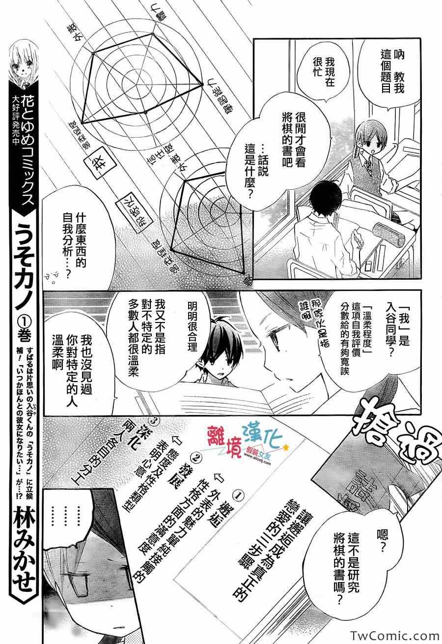 《假装女友》漫画最新章节第7话免费下拉式在线观看章节第【9】张图片