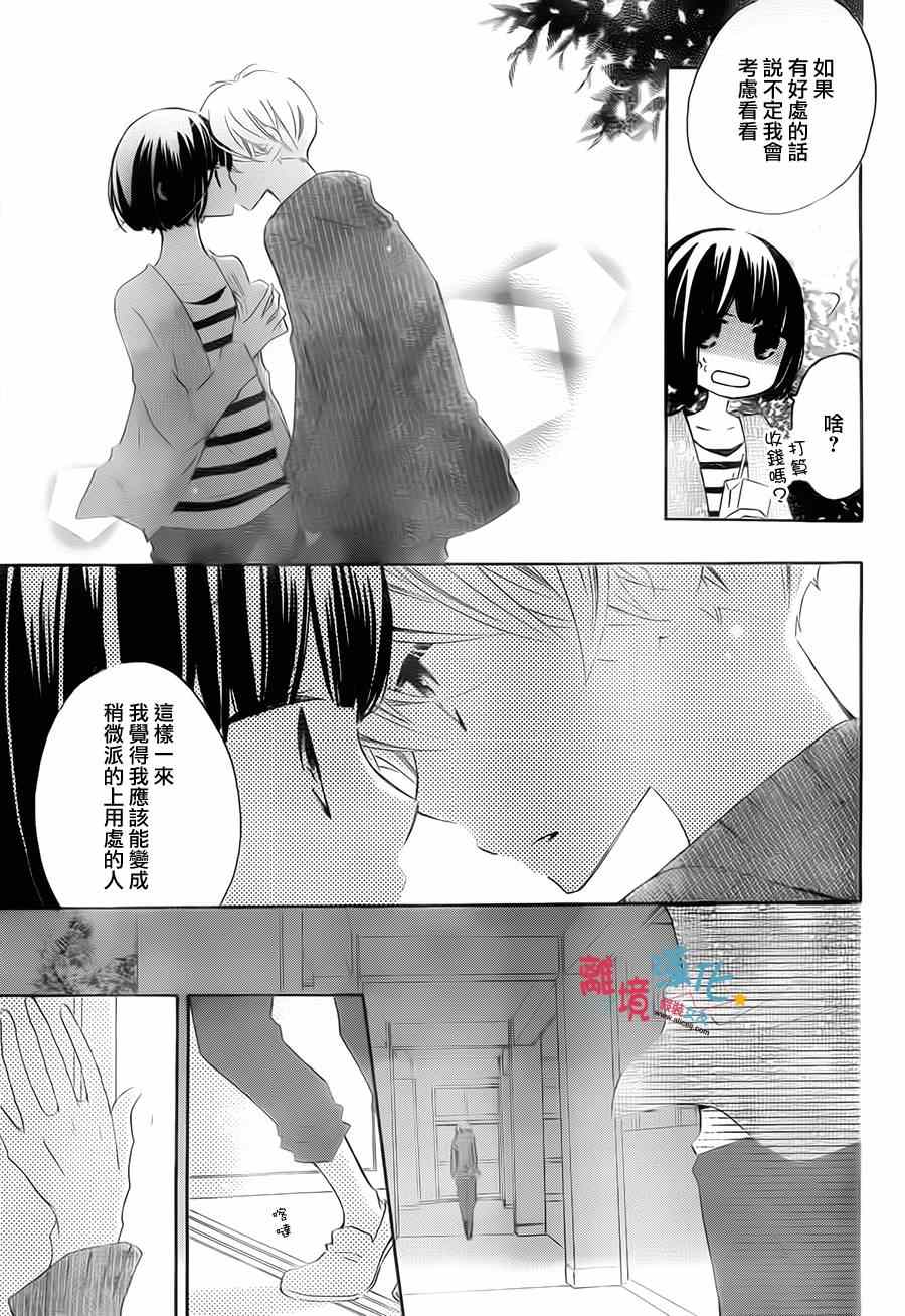 《假装女友》漫画最新章节第19话免费下拉式在线观看章节第【27】张图片