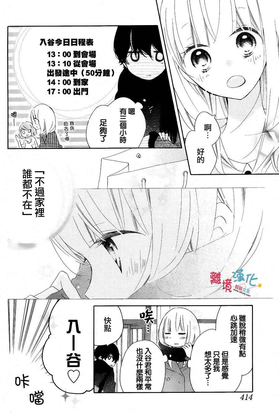 《假装女友》漫画最新章节第36话免费下拉式在线观看章节第【4】张图片