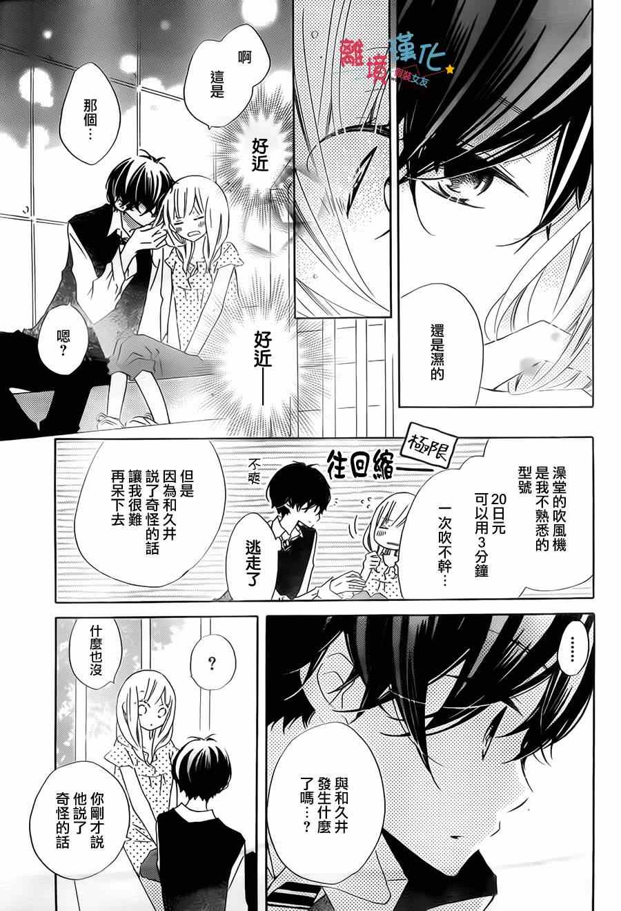 《假装女友》漫画最新章节第19话免费下拉式在线观看章节第【13】张图片