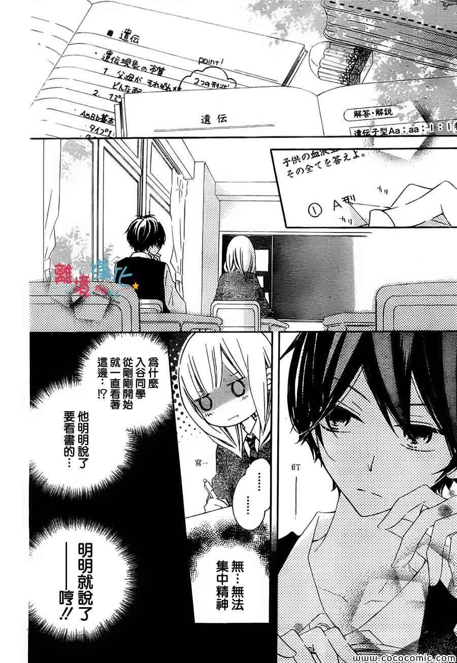 《假装女友》漫画最新章节第13话免费下拉式在线观看章节第【10】张图片