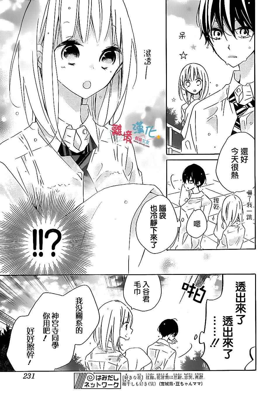 《假装女友》漫画最新章节第50话免费下拉式在线观看章节第【24】张图片