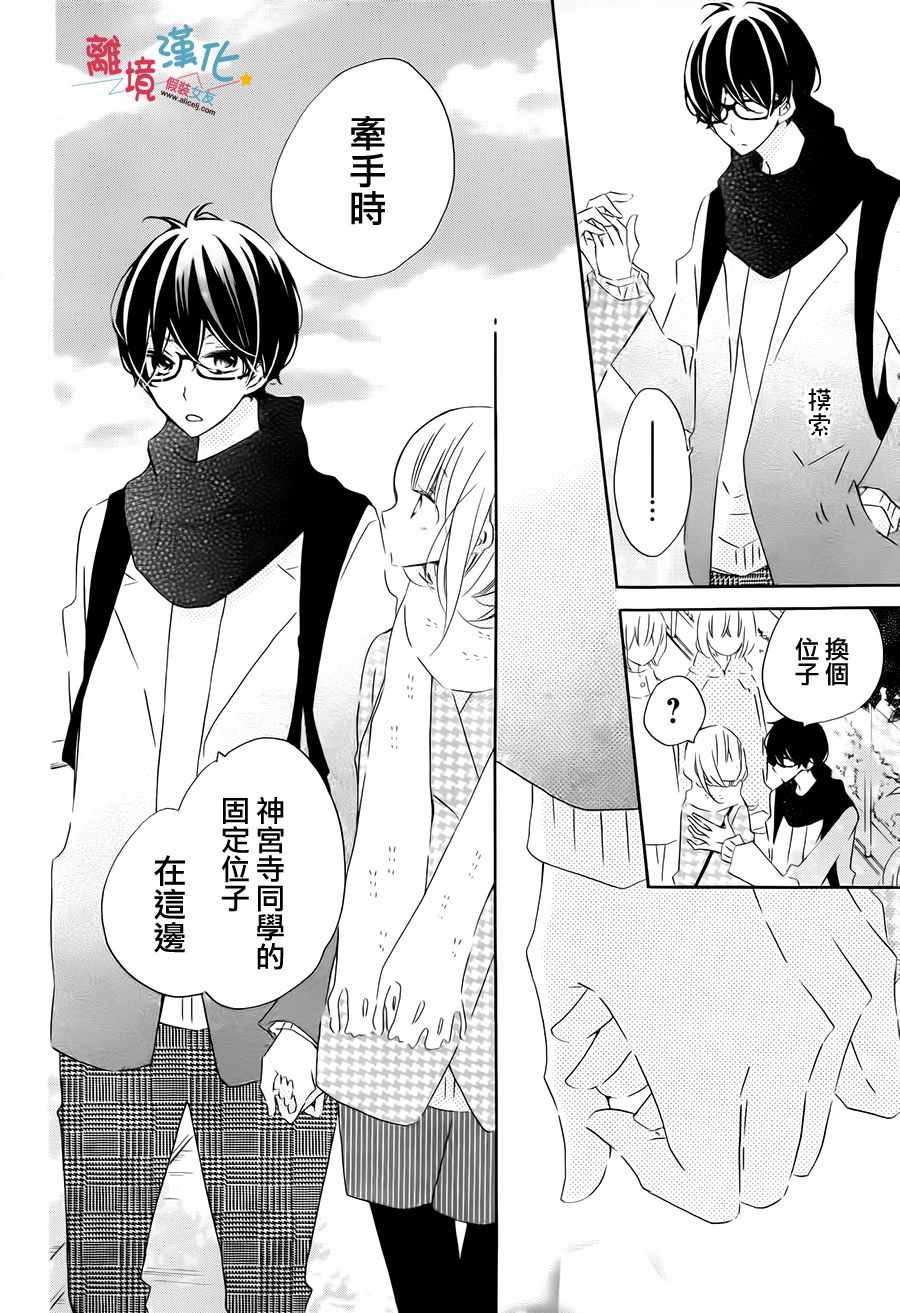 《假装女友》漫画最新章节第46话免费下拉式在线观看章节第【15】张图片