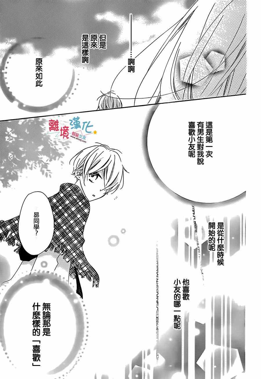 《假装女友》漫画最新章节第26话免费下拉式在线观看章节第【26】张图片