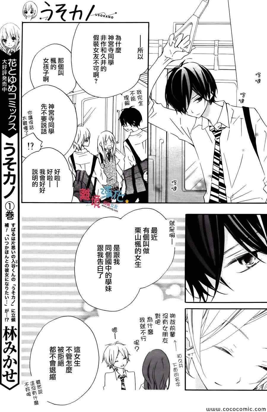 《假装女友》漫画最新章节第9话免费下拉式在线观看章节第【5】张图片