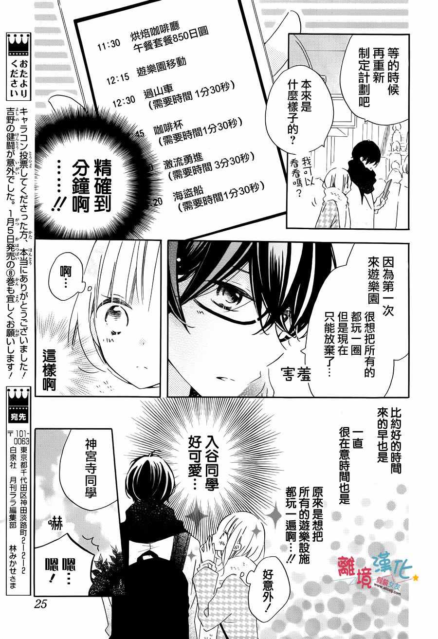 《假装女友》漫画最新章节第46话免费下拉式在线观看章节第【10】张图片