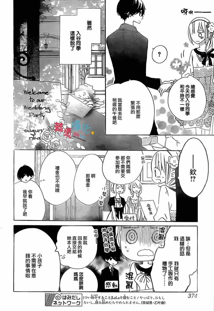 《假装女友》漫画最新章节第20话免费下拉式在线观看章节第【14】张图片