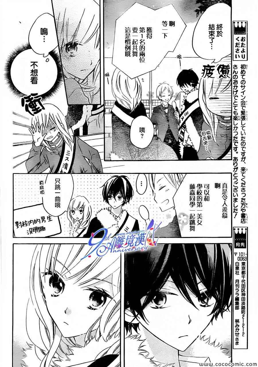 《假装女友》漫画最新章节第12话免费下拉式在线观看章节第【22】张图片