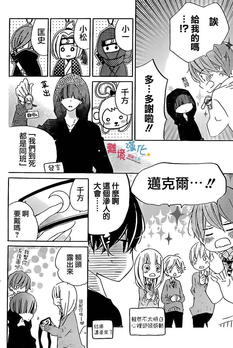 《假装女友》漫画最新章节第38话免费下拉式在线观看章节第【29】张图片