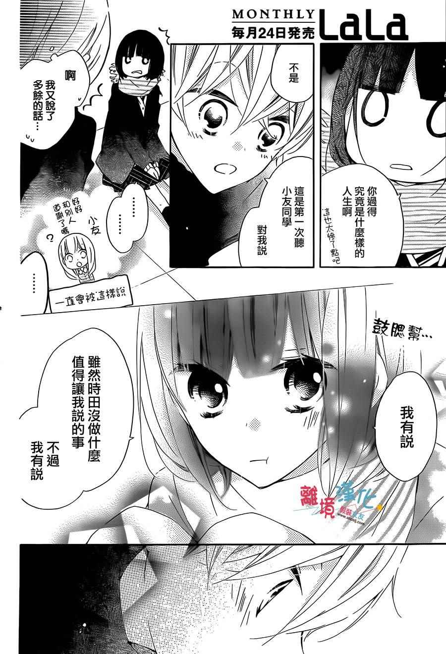 《假装女友》漫画最新章节第32话免费下拉式在线观看章节第【18】张图片