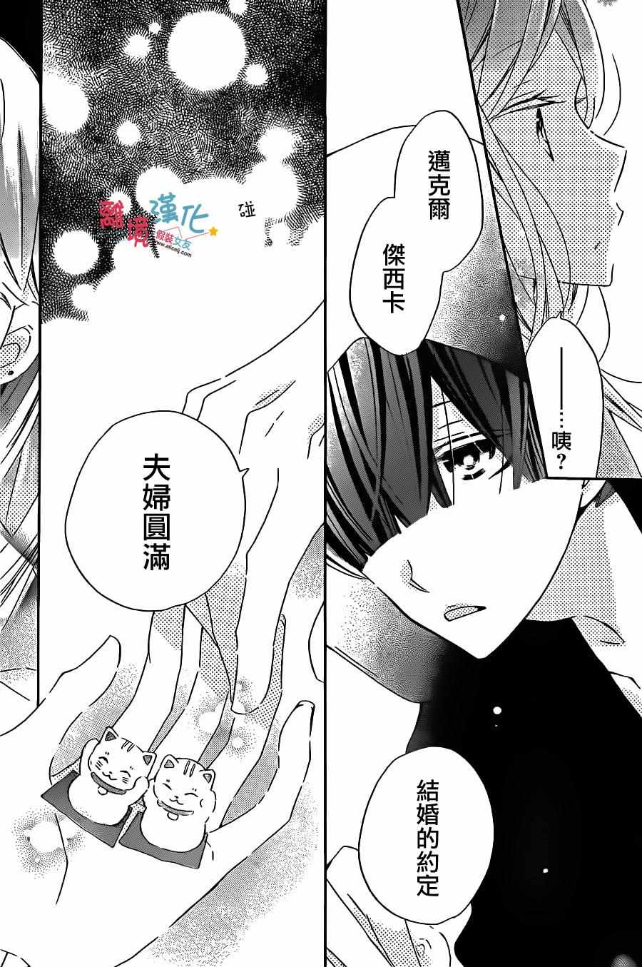 《假装女友》漫画最新章节第45话免费下拉式在线观看章节第【8】张图片