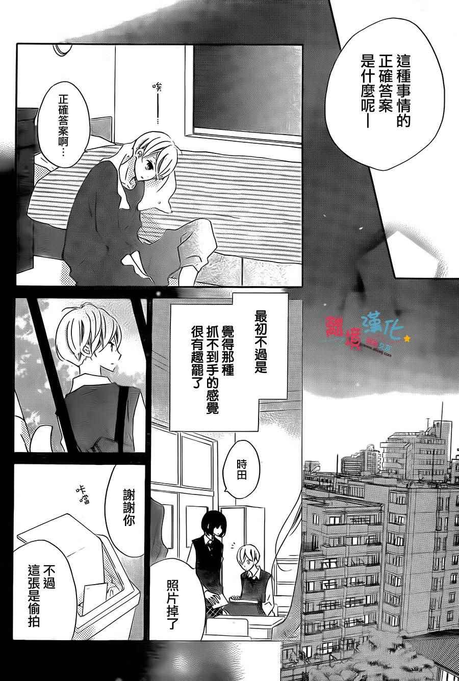 《假装女友》漫画最新章节第33话免费下拉式在线观看章节第【11】张图片