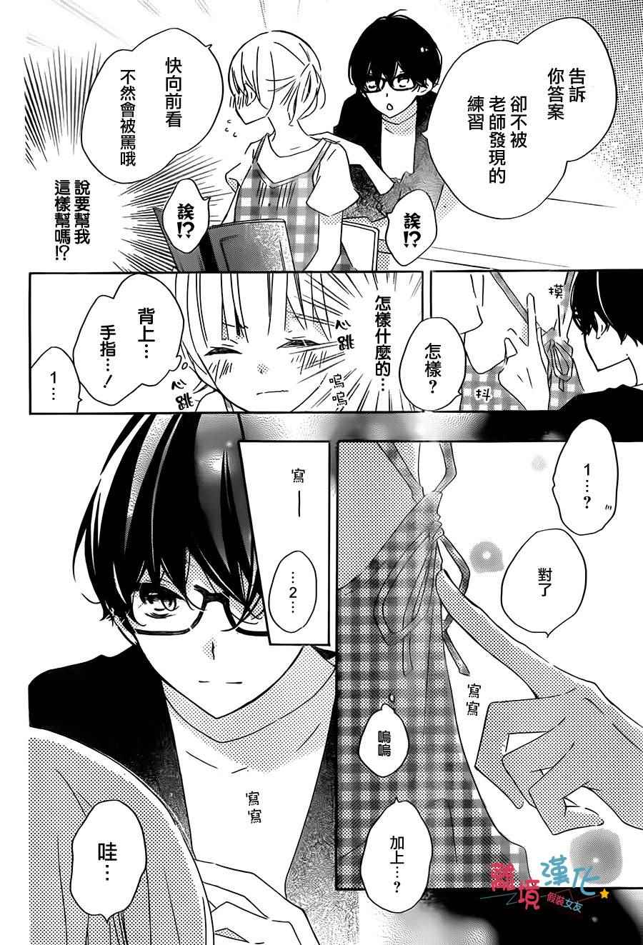 《假装女友》漫画最新章节第52话免费下拉式在线观看章节第【22】张图片