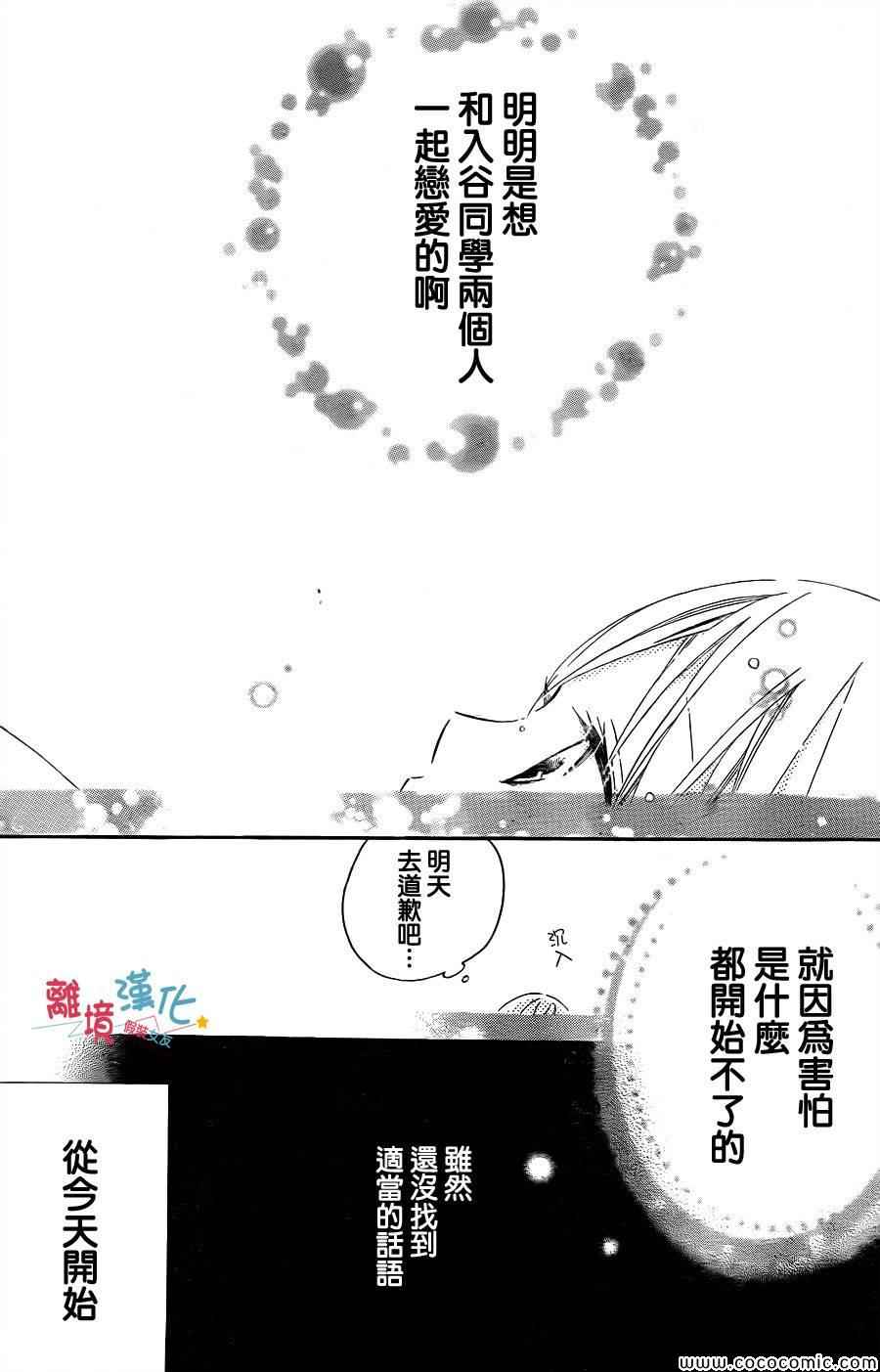 《假装女友》漫画最新章节第11话免费下拉式在线观看章节第【33】张图片