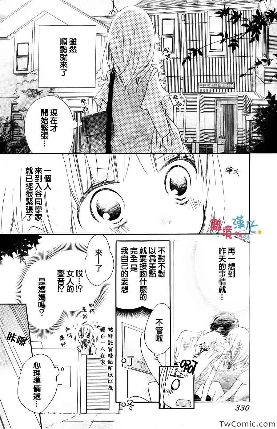 《假装女友》漫画最新章节第8话免费下拉式在线观看章节第【4】张图片